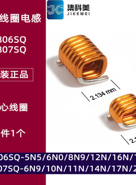 0806/0807SQ-8N9JLB5N5 6N0 10N 12N 14N 17N 22NGLC空心线圈电感