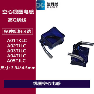 线圈空心电感线艺 A01TKLC A02/03/04/05TGLC/TJLC 3.95*4.45 高Q