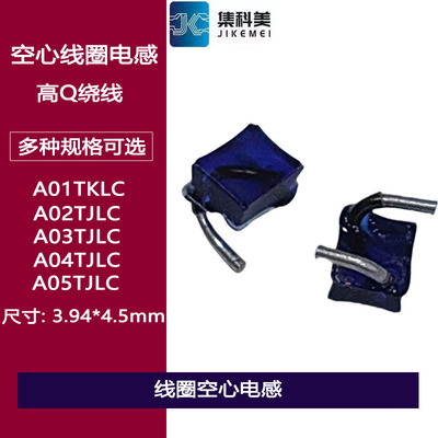 线圈空心电感线艺 A01TKLC A02/03/04/05TGLC/TJLC 3.95*4.45 高Q