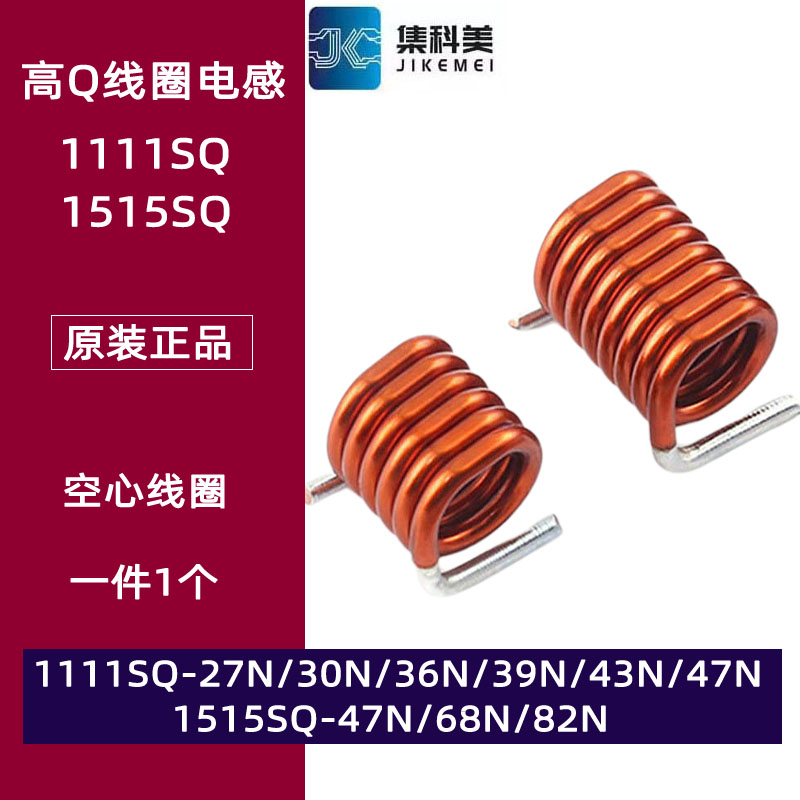 1111SQ/1515SQ-27N 30N 33N 36N 39N 47N 68N 82NJEC/GEB空心线圈