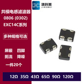 90R 43R EXC14CE 0302贴片共模电感滤波器 12R 35R 65R 120R