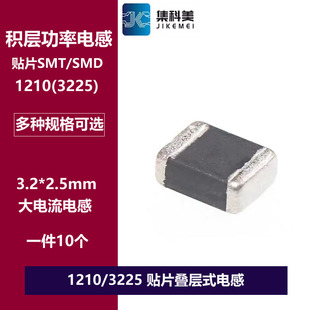 3225 100 4.7 6.8 3.3 10uH 2.2 1210 贴片功率电感1mH