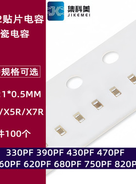 0402贴片陶瓷电容 50V 330PF 390 430 470 560 620 680 750 820PF