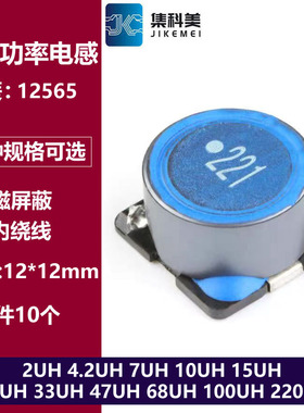 12*12贴片功率电感 7UH 10/15/22/33/47/68/100/220UH SLF12565T