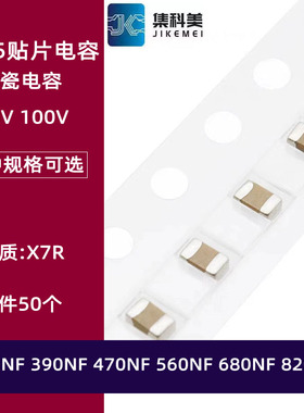 0805贴片陶瓷电容50V 100V 330NF 390NF 470NF 560NF 680NF 820NF