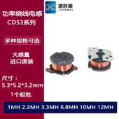 3.2MM 6.8MH 1MH CD53贴片功率绕线电感5 2.2MH 3.3MH 10MH 12MH