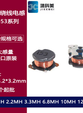 CD53贴片功率绕线电感5*3.2MM 1MH 2.2MH 3.3MH 6.8MH 10MH 12MH