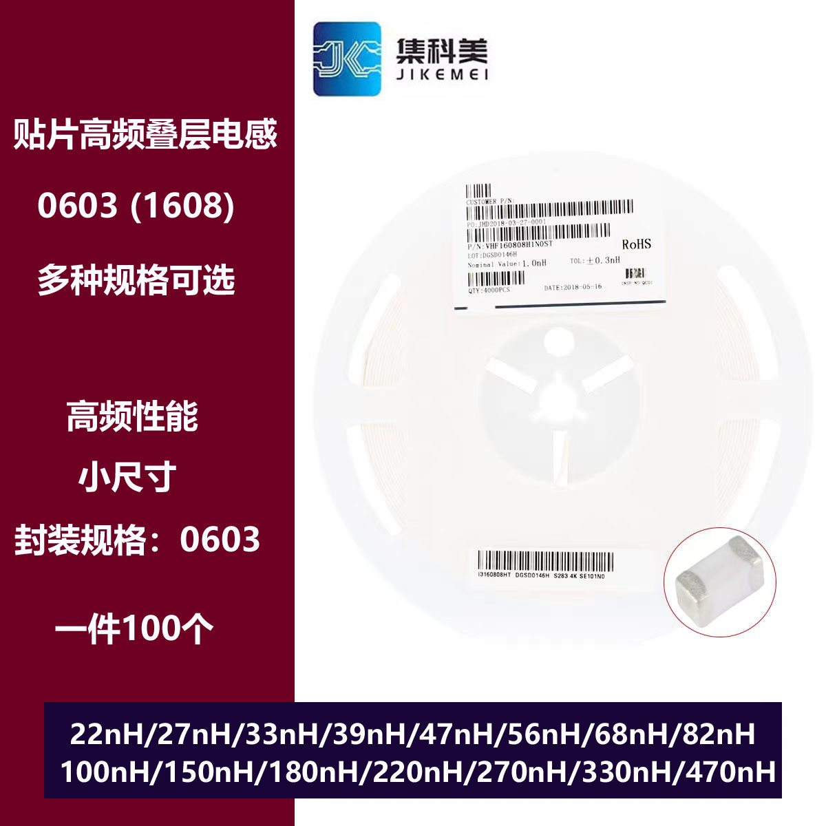 0603贴片叠层电感 22/27/39/47/56/68/82/100/180/220/330/470nH