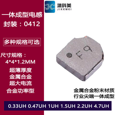 0412合金一体成型电感0.33UH 0.47UH 1UH 1.5UH 2.2UH 4.7UH 功率