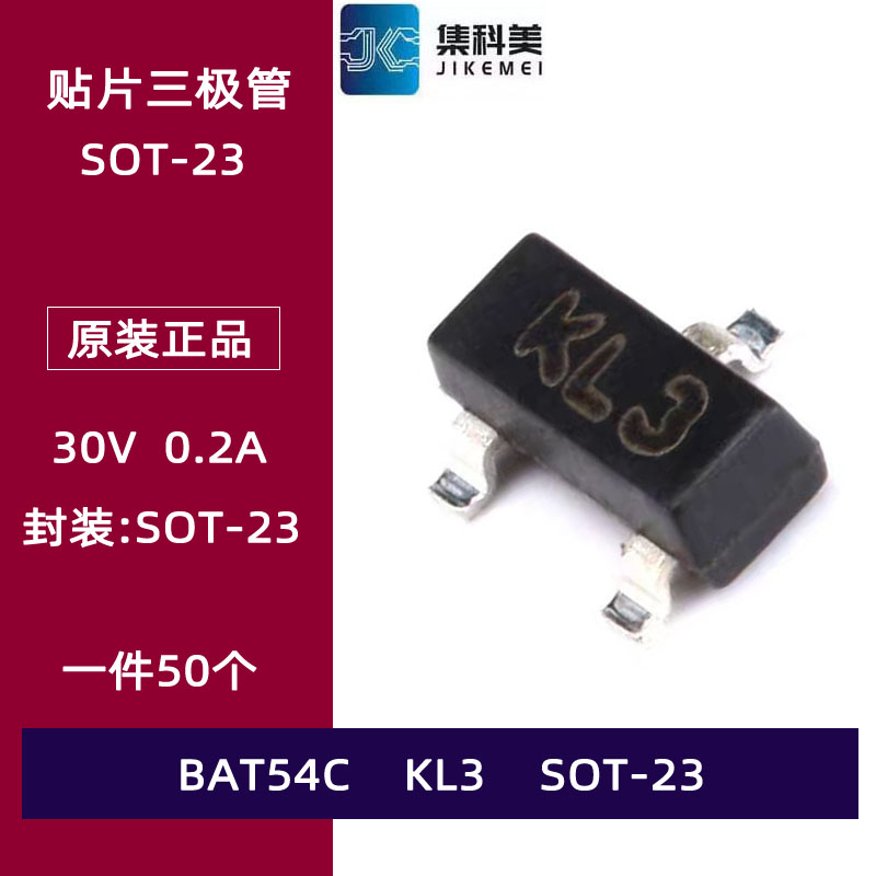BAT54C 丝印KL3 贴片三极管 200MA 30V 肖特基二极管 SOT-23