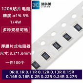 0.27R 0.12 1206贴片电阻1% 0.18 0R欧0.1 0.15 0.22 0.13 0.2