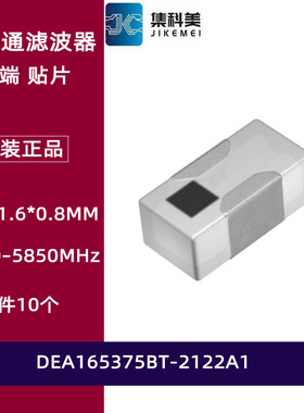 DEA165375BT-2122A1 0603贴片RF滤波器 三端 4900–5850MHz