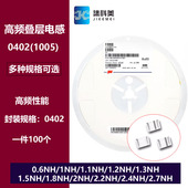 2.7NH 1.2NH 0.6NH 0402贴片高频叠层电感 1NH 1.8 2.4 1.5 2.2