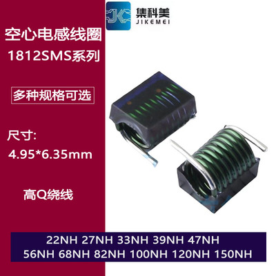 1812SMS-22N/27/33/39/47/56/68/82/R10/R12/R15线艺空心电感线圈
