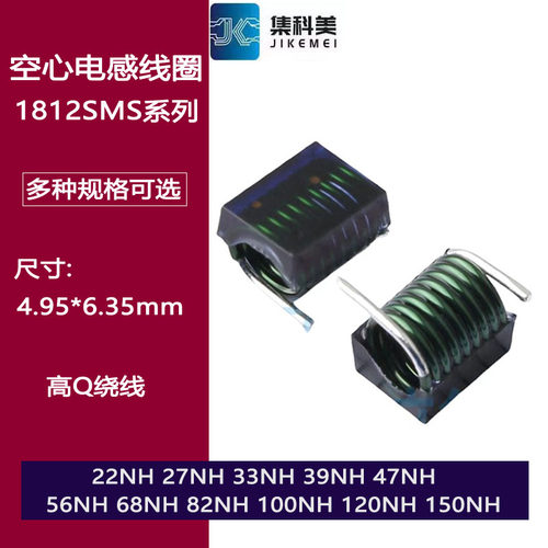 1812SMS-22N/27/33/39/47/56/68/82/R10/R12/R15线艺空心电感线圈