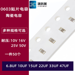 0603贴片陶瓷电容 6.8UF 10UF 15UF 22UF 33UF 47UF 10V 16V X7R