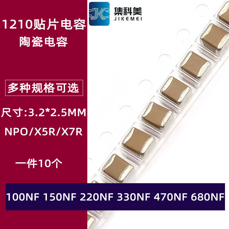 1210贴片陶瓷电容 X7R 100NF 150NF 220NF 330NF 470NF 680NF图片