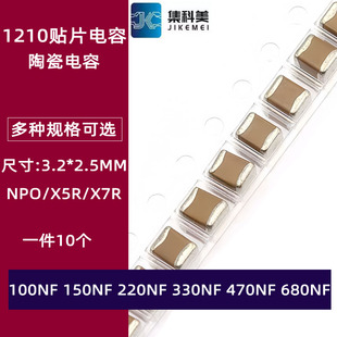 1210贴片陶瓷电容 X7R 100NF 150NF 220NF 330NF 470NF 680NF