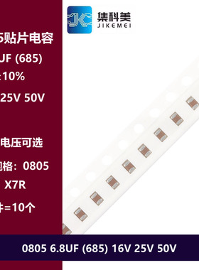 0805 6.8UF 16V 25V 50V 685K 10% X7R材质 2012贴片陶瓷电容