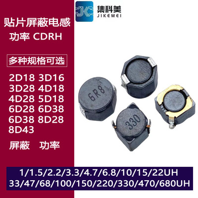 贴片屏蔽功率电感CDRH2D18 3D16 4D28 5D18 5D28 6D28 6D38 8D43