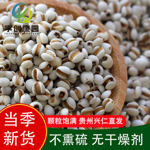 宇创康园贵州兴仁薏米仁产地直发