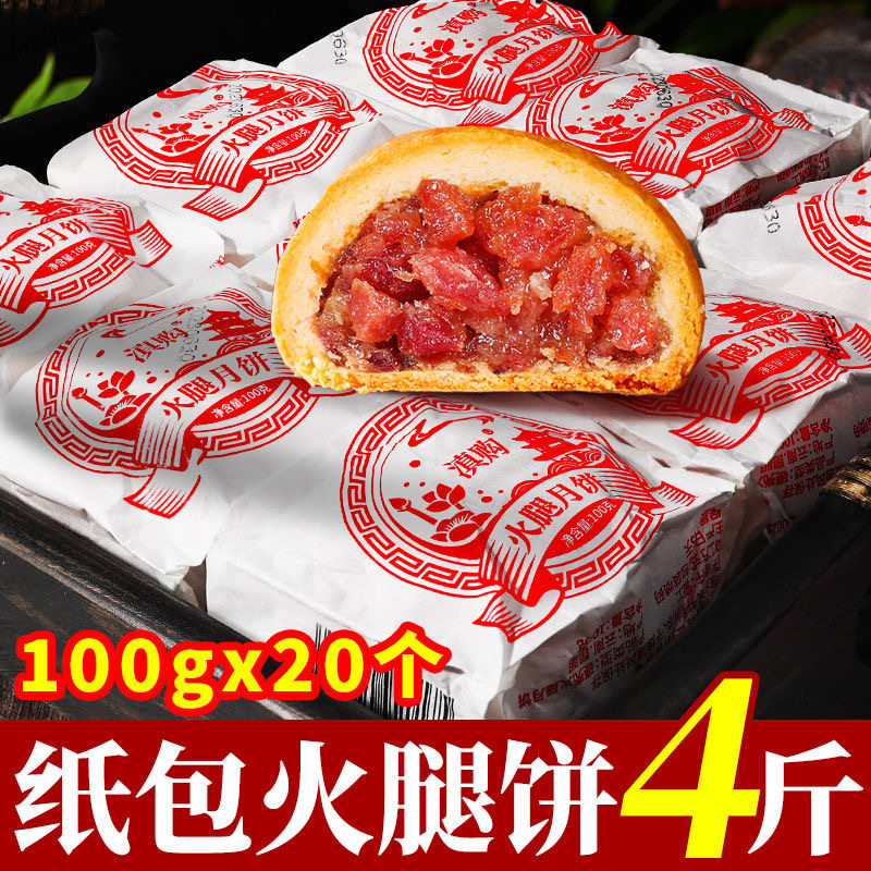 云腿月饼礼盒装云南宣威纸包火腿现烤酥皮月饼滇式中秋老火腿馅