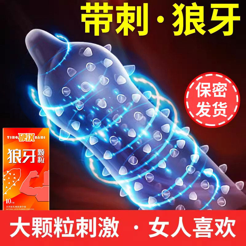 尚牌硬汉避孕套冰火两重天变态超大颗粒飞机专用打狼牙安全套备孕