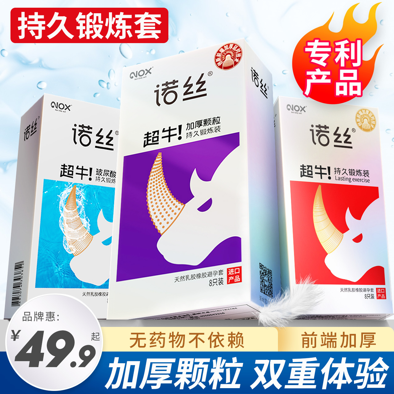 诺丝避孕套正品旗舰店官方带刺大颗粒持久装男用安全套