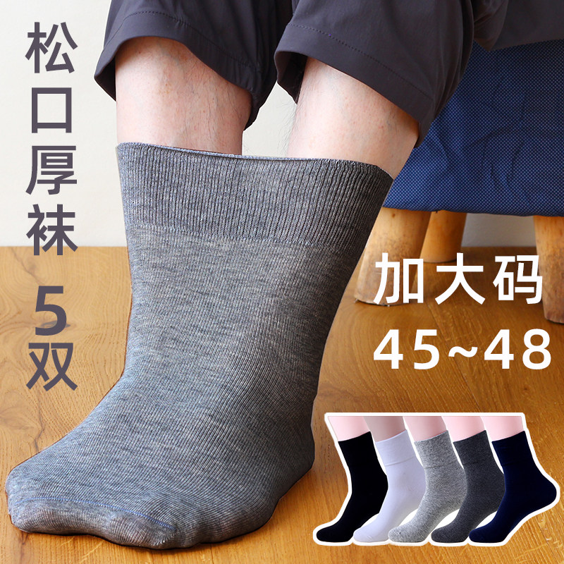 男松口袜子老年人秋冬宽松厚款防中筒袜