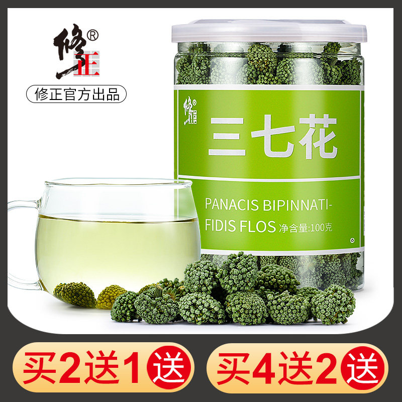 修正三七花田七花茶云南文山三七粉非野生非特级正品
