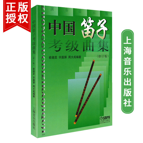 笛子曲谱销量排行榜 笛子曲谱品牌热度排名 小麦优选