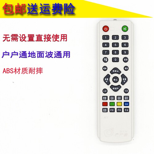 遥控器奥歌万家旺电通地面波dtmb