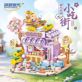 新品创玩世代古风街景积木儿童小颗粒益智拼装水果美食车女孩礼物
