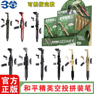 三宝正版和平精英空投拼装笔盲盒男孩拼装武器模型枪玩具游戏周边