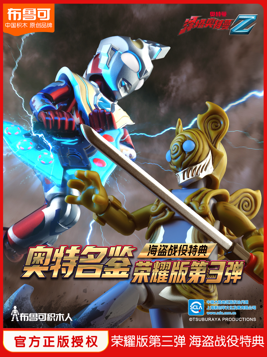 布鲁可积木人群星版第七弹奥特曼盲盒发光口袋人偶儿童手办玩具