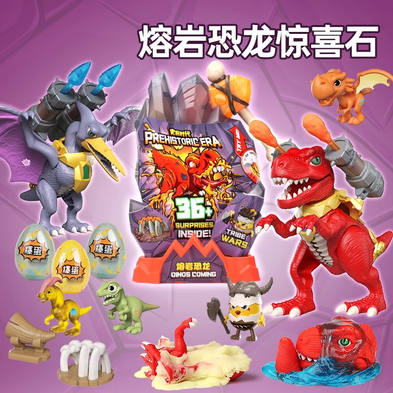 惊喜蛋史前时代熔岩恐龙冰川拼装玩具仿真霸王龙翼龙儿童盲盒礼物