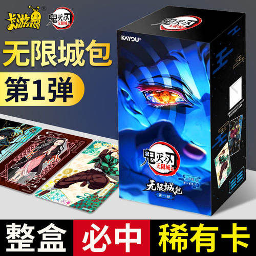 鬼灭之刃无限城卡片第一弹10元包收藏卡牌SP盲盒整盒谷子正版卡游