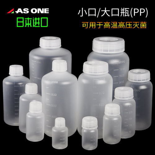 ASONE进口PP塑料小口试剂瓶