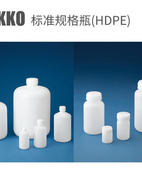 NIKKO 大口PE制标准规格瓶 试剂瓶20ml30ml50ml100ml250ml...20L