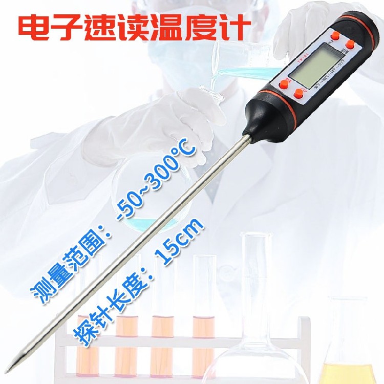 TP101 -50℃-300℃电子速读温度计  电子食品中心温度计 探针数显