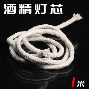 。酒精灯芯 1米/根 全棉灯芯 酒精灯纯棉备用灯芯 灯炉棉线灯芯灯