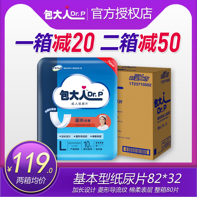 包大人基本型成人纸尿片82*32 加长加厚老年人尿不湿尿布整箱80片 洗护清洁剂/卫生巾/纸/香薰 成年人纸尿裤 原图主图