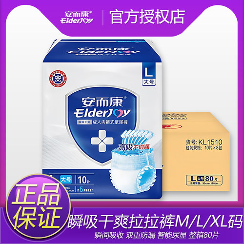 安而康瞬吸干爽内拉拉裤M/L/XL码