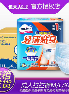 包大人成人拉拉裤M/L/XL码活动裤
