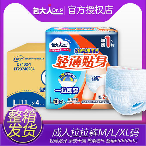 包大人成人拉拉裤M/L/XL码活动裤