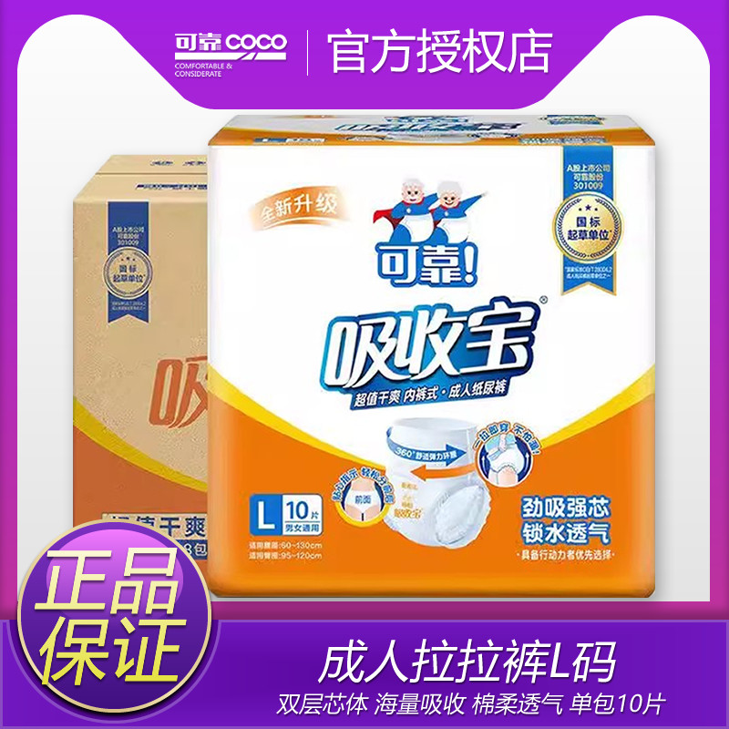 可靠吸收宝超值干爽成人拉拉裤L/XL大码老年人尿不湿内裤式纸尿裤,洗护清洁剂/卫生巾/纸/香薰,成年人纸尿裤,淘宝优惠券,粉丝福利购,淘宝优惠卷