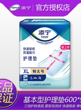 添宁成人护理垫600*900基本型老人一次性尿不湿隔尿垫产妇床垫5片