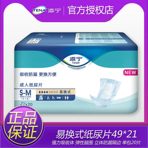 添宁纸易换式成人尿片S-M码20片
