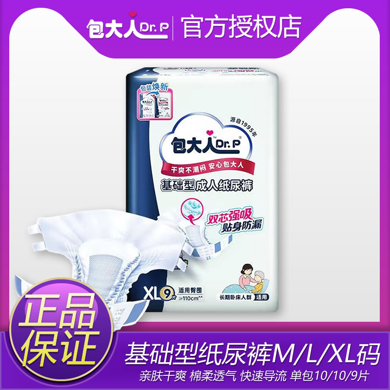 包大人老年人成人纸尿裤M/L/XL码