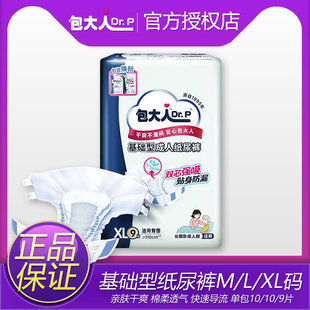 包大人老人纸尿裤基础型M/L/XL加大码成人加厚尿不湿大胖子纸尿裤